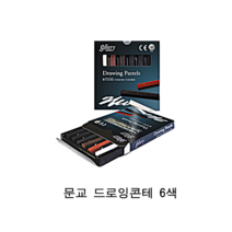 문교 콘테(드로잉파스텔) 6색세트, 혼합색상, 1세트