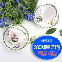[아씨에뜨] 와일드플라워 혼수 식기, 커피잔, 2개 세트, 4개입