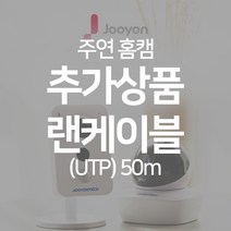 주연테크 ja3 가정용 IP wifi 홈CCTV 감시카메라 홈캠, (UTP) 50m