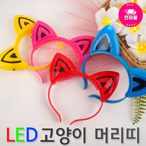자체브랜드 LED고양이머리띠 동물귀머리띠 고양이귀머리띠 파티머리띠, 핑크, 1개