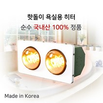 천사gps 욕실용히터 핫돌이 국산 2구, HV-4992