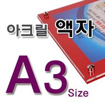 아크릴액자 A3, 뒷판-초록포맥스5미리