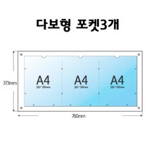 A4게시판 1줄3구꽂이 다보형(포켓)알림판 게시판, 하판 -백색아크릴 5미리