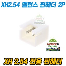 캠팜 XH2.54 하네스 케이블용 스트레이트 핀헤더 2P