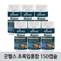 [굿헬스] Mussel 굿헬스 초록입홍합 오메가3 150캡슐 6개 / 관절건강에 도움!, 120g