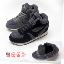 국산 빙판에서는 남성용 털운동화 방한화 베르나