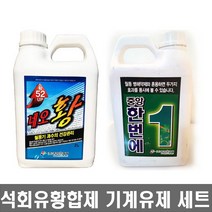 꽃눈 동해방지 한버네 2L + 석회유황합제 네오황 2L