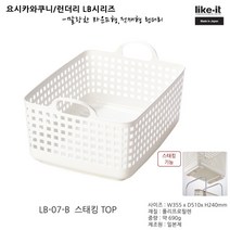 like-it 런더리 LB시리즈, LB07스태킹탑