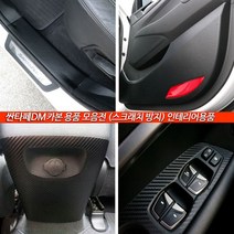 JS automotive 현대 싼타페DM 도어커버 도어스텝 콘솔 글로브박스 트렁크범퍼커버 용품, 싼타페DM_센터1번-유광블랙카본