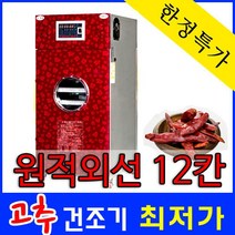 그린농기계 농산물건조기 12채반 고추건조기 12칸 KNS-120A 식품건조기