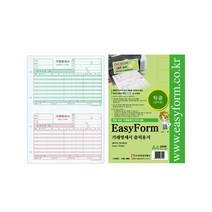 easyform 이지폼 출력용지 200매 모음 거래명세서 세금 계산서 타공 무타공(선택), 이지폼 거래명세표(타공)200매