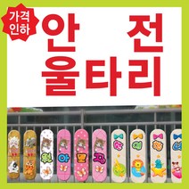 안전울타리