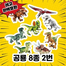 [큐브월드] 레고호환 공룡동물시리즈 인도랩터 인도렉스 티라노 카르노사우르스 딜로포 트리케라톱스 중국레고 블록 피규어, 10. 공룡8종세트 2번