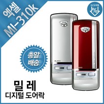 밀레 보조키 디지털 도어락 MI-310K 엑셀 레드 실버 보조키도어락, C구역설치 실버