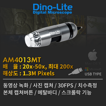 Dino-Lite Premier AM4013MT USB타입 디지털현미경 (PC 완벽호환) USB현미경