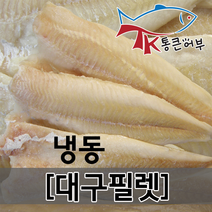 통큰어부 냉동대구필렛 10kg 생선가스 대구전 피쉬앤칩스, 1박스