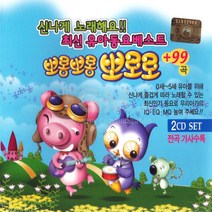2CD_신나게노래해요최신유아동요베스트/99곡/뽀롱뽀롱뽀로로/뿡뿡이가좋아요/동글동글짝짝/아기공룡둘리/곰세마리/사은품CD증정
