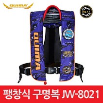 대신피싱 [퀴마] 팽창식 구명복 JW-8021 구명조끼 낚시구명복 낚시구명조끼, 30g