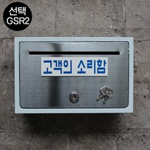 마프 B130-01문짝만스테인레스 전면스텐우체통, 고객의 소리함