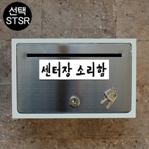 마프 B130-01문짝만스테인레스 전면스텐우체통, 센터장 소리함