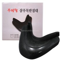 부메랑 샴푸 목받침대 목받이