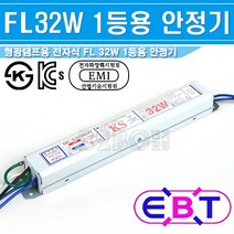 이비테크/안정기/ EBT-FLR132SLK3/32W1등용/㉿품/KS품/형광등안정기/램프안전기/FL32W안정기/직관램프, 이비테크32W1등/356222