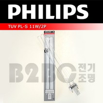 필립스/살균램프/TUV PL-S 11W/2P/TUV11W PLS 2Pin/11W-U형/살균램프/UV램프/TUV11W, 필립스TUV11W/539568