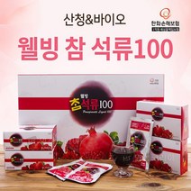 웰빙참석류 석류농축액 100%석류즙 석류원액 석류액기스 여성 빨간석류 터키석류, 1개, 2100ml, 1개
