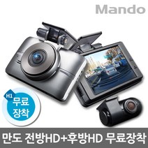 만도 H1 32G 2채널 HD+HD 블랙박스 전국 무료장착 포맷프리 방전장지, 만도 H1 32G 2채널 블랙박스 전국 무료장착