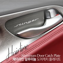 JS automotive #모음 국산차 수입차 전차종 알루미늄 도어캐치 모음, 쌍용_티볼리 (4P)