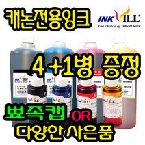 캐논 프린터 무한잉크 리필잉크 GI990 PG945 PG740 810 MG2590 MG3090 G2900 G2910 G2915 G3900 G3910 G3915 G4900 G4910, 1병, 캐논NC형 빨강잉크-100m