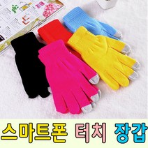 도매창고 민무늬 스마트폰 터치장갑