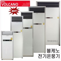 볼케노 온풍기 사무실 공장 창고 전기온풍기 평형선택KC, VK-103(3KW) 10평 전기온풍기