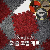 거미손 다용도 퍼즐 코일매트 DIY 소음방지 현관 베란다 조각매트, 그레이, 10개