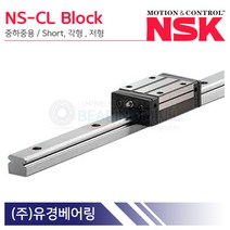 NSK NS25CL NAS25CLZ LM가이드 블럭 단품 NS-CL형