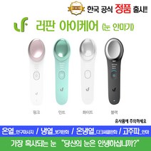 샤오미 러판 아이케어 휴대용 눈 마사지기 안마기 4종 택 1, 화이트, 1개