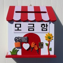 마프 P169-01R프로방스RK 레드 벽걸이우체통, 모금함