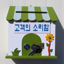 마프 P169-02G프로방스G 그린 벽걸이우체통, 고객의 소리함