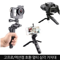 Zoom-AI 고프로 액션캠 호환 액세서리 마운트 셀카봉 스트랩, 09. 멀티변형미니삼각대