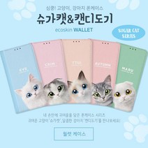 갤럭시 와이드3 슈가캣 5단포켓 월렛 다이어리 케이스 J737
