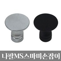 가구가구또가구 1구 나팔손잡이 가구손잡이 서랍장손잡이 문고리, 블랙