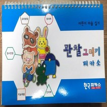 한국피카소 어린이 미술 실기 피카소 (전1권)