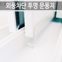 투명이 투명문풍지 투명틈막이 창문형 1m, 1개