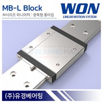 원에스티 MB7L 미니어처 LM가이드 블럭 단품 광폭 롱타입 MB-L 국산 WON