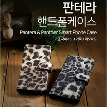 콜린 휴 판테라 호피 핸드폰케이스 LG G8 씽큐 (LM-G820N)