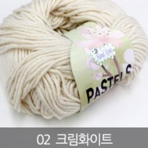 [실] 파스텔코튼 면사 블랭킷뜨기좋은실, 02 크림화이트