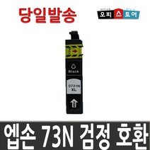 엡손 73N 잉크 호환 TX600FW TX300F TX400 TX220 TX213, T1051 [73N 검정], 1개
