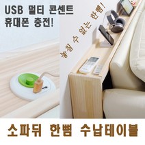 해피트리 소파뒤 한뼘테이블 사이드테이블 초슬림테이블 슬림테이블, 턱있게 w1800_1850 x h800
