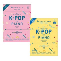 Joy쌤의 누구나 쉽게 치는 K-POP 초급편 + 시즌2 (전 2권) 삼호뮤직, 단품