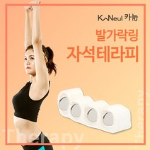 카늘 발가락링 발가락교정기, 01.자석테라피 발가락링